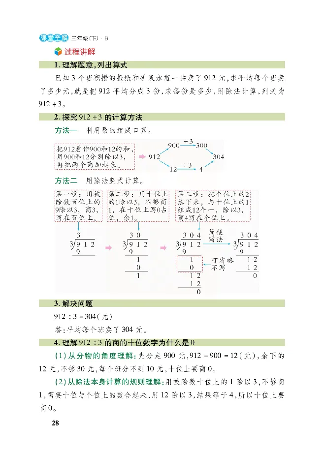 北师大版数学三年级下册教材全解_小学1-6年级全部试卷_数学_三年级_3-8-4、小学三年级数学下册_3-8-4-2、练习题、作业、试题、试卷_北师大版_课时练