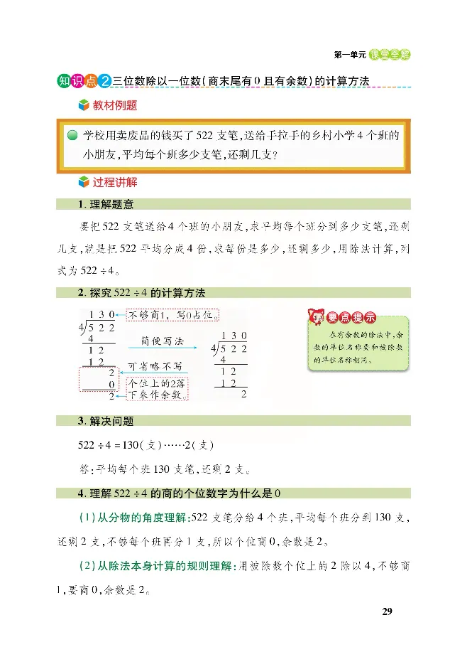 北师大版数学三年级下册教材全解_小学1-6年级全部试卷_数学_三年级_3-8-4、小学三年级数学下册_3-8-4-2、练习题、作业、试题、试卷_北师大版_课时练