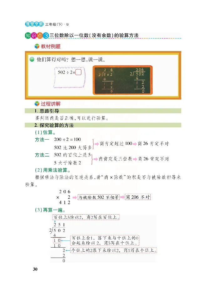 北师大版数学三年级下册教材全解_小学1-6年级全部试卷_数学_三年级_3-8-4、小学三年级数学下册_3-8-4-2、练习题、作业、试题、试卷_北师大版_课时练