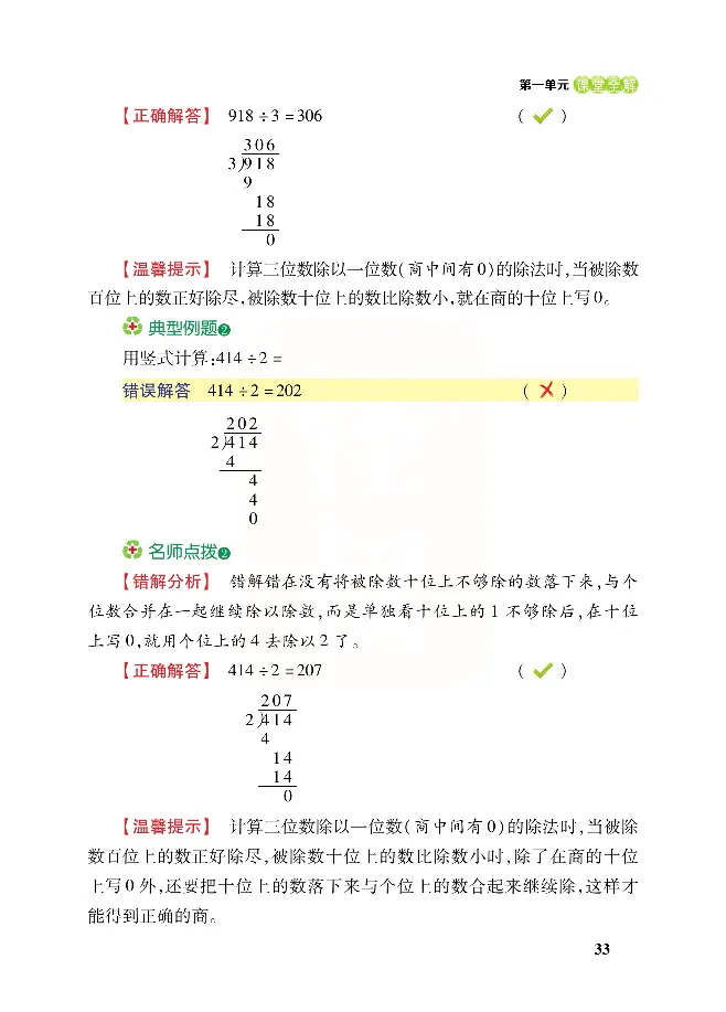 北师大版数学三年级下册教材全解_小学1-6年级全部试卷_数学_三年级_3-8-4、小学三年级数学下册_3-8-4-2、练习题、作业、试题、试卷_北师大版_课时练