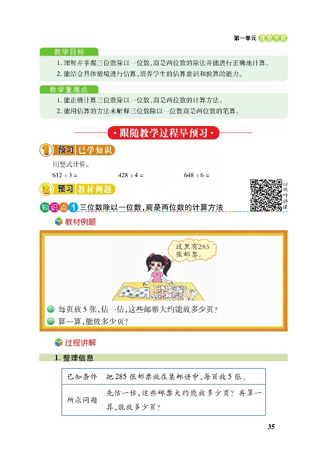 北师大版数学三年级下册教材全解_小学1-6年级全部试卷_数学_三年级_3-8-4、小学三年级数学下册_3-8-4-2、练习题、作业、试题、试卷_北师大版_课时练