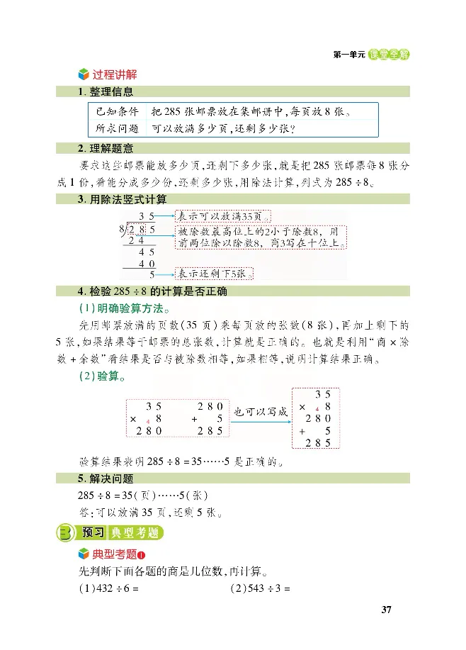 北师大版数学三年级下册教材全解_小学1-6年级全部试卷_数学_三年级_3-8-4、小学三年级数学下册_3-8-4-2、练习题、作业、试题、试卷_北师大版_课时练