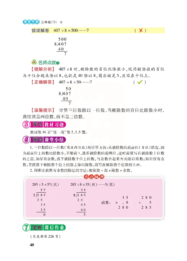 北师大版数学三年级下册教材全解_小学1-6年级全部试卷_数学_三年级_3-8-4、小学三年级数学下册_3-8-4-2、练习题、作业、试题、试卷_北师大版_课时练