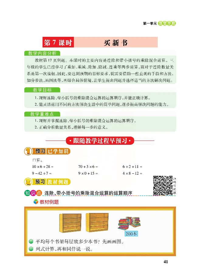 北师大版数学三年级下册教材全解_小学1-6年级全部试卷_数学_三年级_3-8-4、小学三年级数学下册_3-8-4-2、练习题、作业、试题、试卷_北师大版_课时练