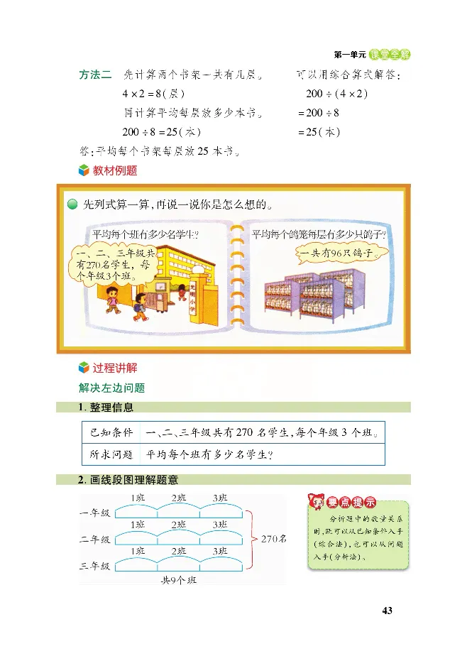 北师大版数学三年级下册教材全解_小学1-6年级全部试卷_数学_三年级_3-8-4、小学三年级数学下册_3-8-4-2、练习题、作业、试题、试卷_北师大版_课时练