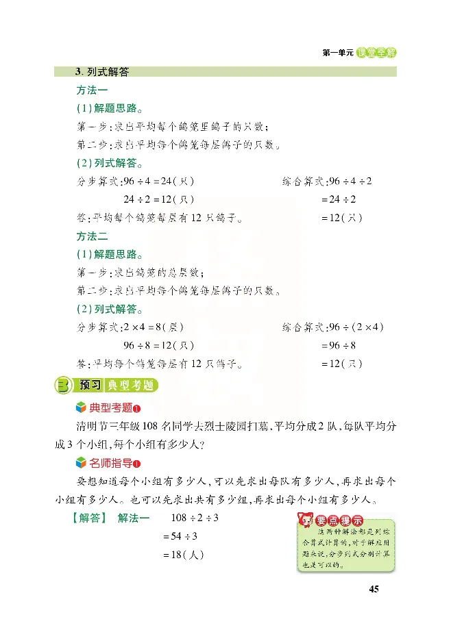 北师大版数学三年级下册教材全解_小学1-6年级全部试卷_数学_三年级_3-8-4、小学三年级数学下册_3-8-4-2、练习题、作业、试题、试卷_北师大版_课时练