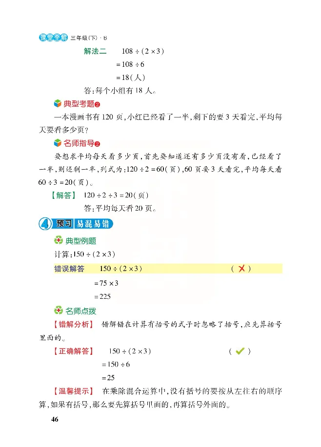 北师大版数学三年级下册教材全解_小学1-6年级全部试卷_数学_三年级_3-8-4、小学三年级数学下册_3-8-4-2、练习题、作业、试题、试卷_北师大版_课时练
