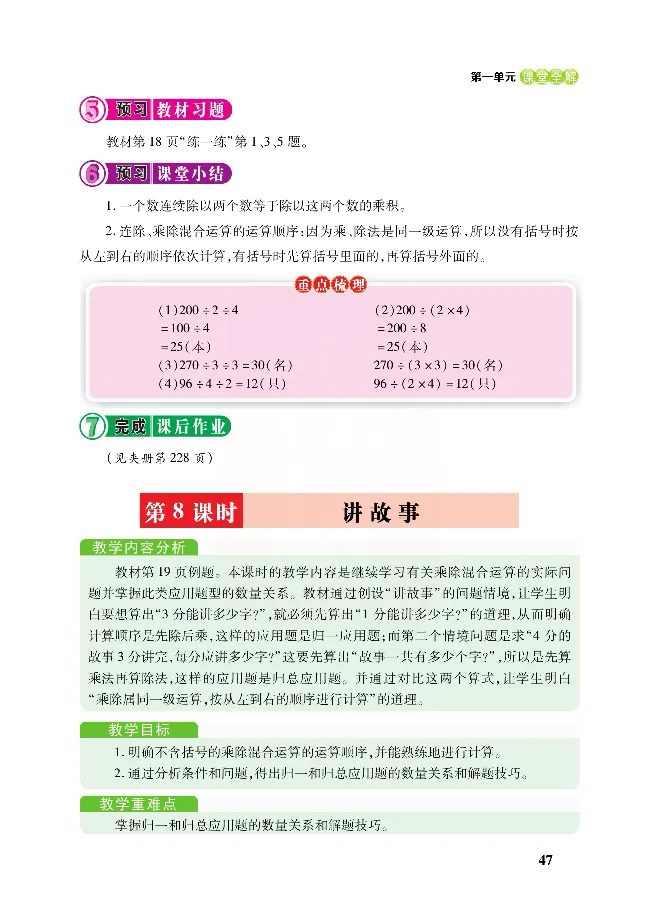 北师大版数学三年级下册教材全解_小学1-6年级全部试卷_数学_三年级_3-8-4、小学三年级数学下册_3-8-4-2、练习题、作业、试题、试卷_北师大版_课时练