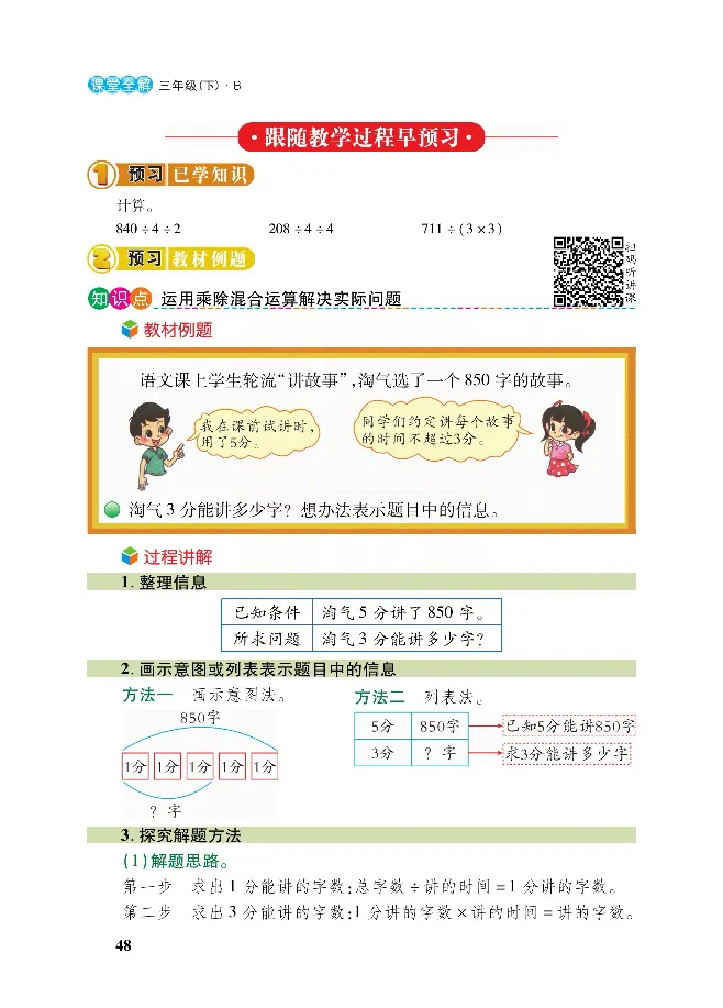 北师大版数学三年级下册教材全解_小学1-6年级全部试卷_数学_三年级_3-8-4、小学三年级数学下册_3-8-4-2、练习题、作业、试题、试卷_北师大版_课时练