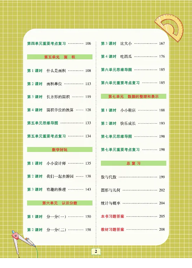 北师大版数学三年级下册教材全解_小学1-6年级全部试卷_数学_三年级_3-8-4、小学三年级数学下册_3-8-4-2、练习题、作业、试题、试卷_北师大版_课时练