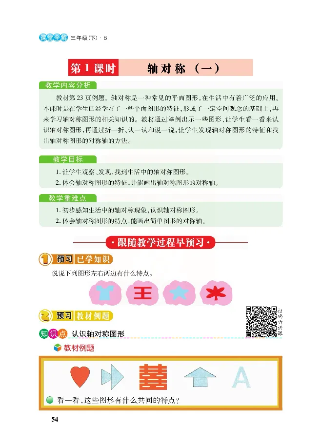 北师大版数学三年级下册教材全解_小学1-6年级全部试卷_数学_三年级_3-8-4、小学三年级数学下册_3-8-4-2、练习题、作业、试题、试卷_北师大版_课时练