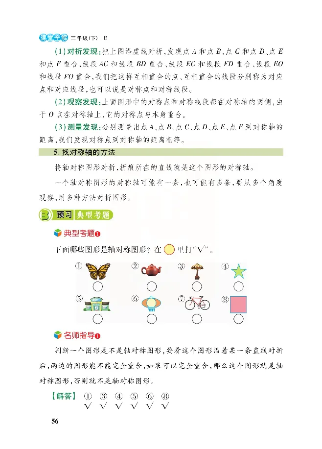 北师大版数学三年级下册教材全解_小学1-6年级全部试卷_数学_三年级_3-8-4、小学三年级数学下册_3-8-4-2、练习题、作业、试题、试卷_北师大版_课时练