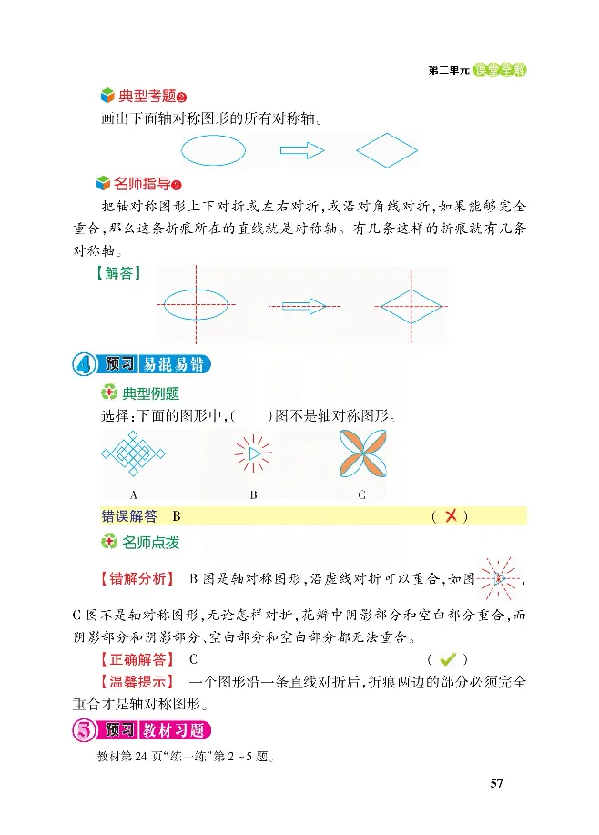 北师大版数学三年级下册教材全解_小学1-6年级全部试卷_数学_三年级_3-8-4、小学三年级数学下册_3-8-4-2、练习题、作业、试题、试卷_北师大版_课时练