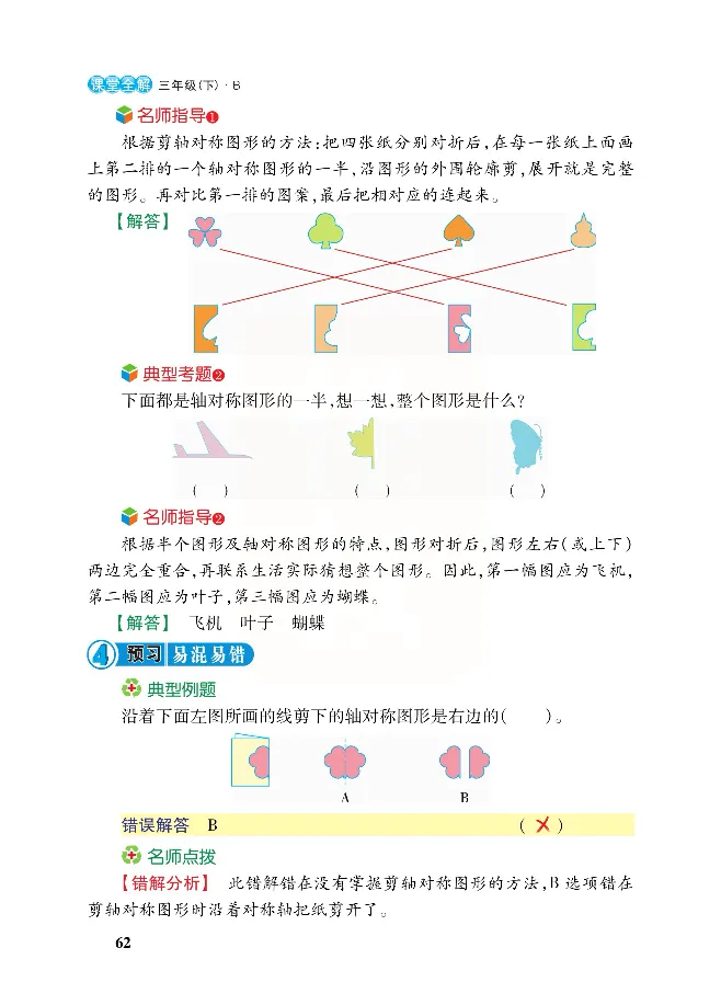 北师大版数学三年级下册教材全解_小学1-6年级全部试卷_数学_三年级_3-8-4、小学三年级数学下册_3-8-4-2、练习题、作业、试题、试卷_北师大版_课时练
