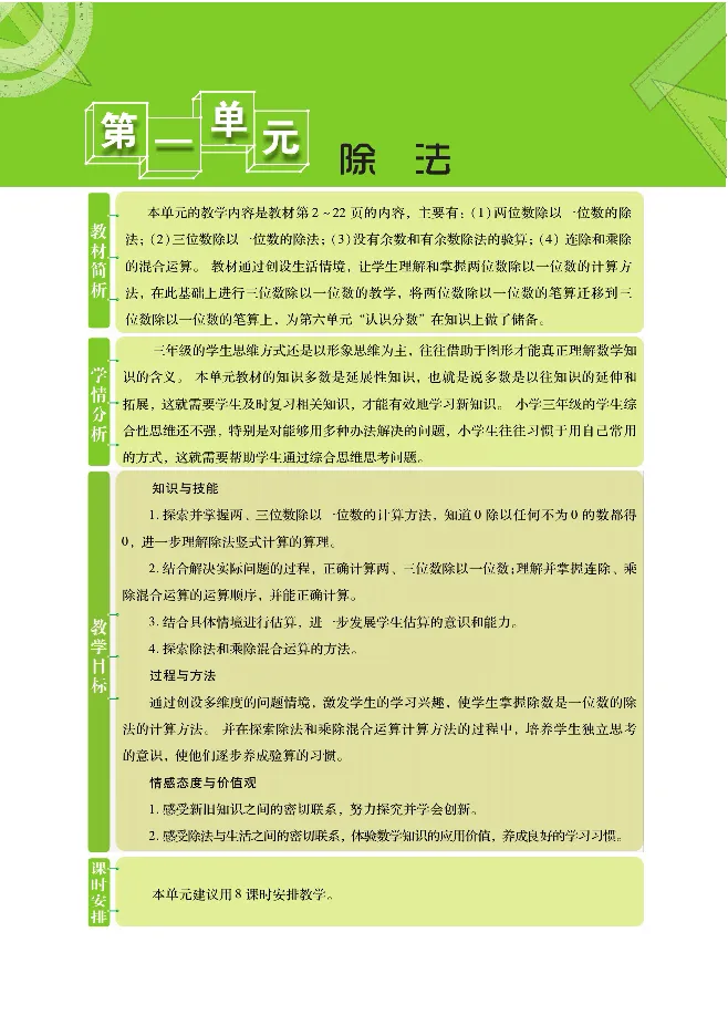 北师大版数学三年级下册教材全解_小学1-6年级全部试卷_数学_三年级_3-8-4、小学三年级数学下册_3-8-4-2、练习题、作业、试题、试卷_北师大版_课时练