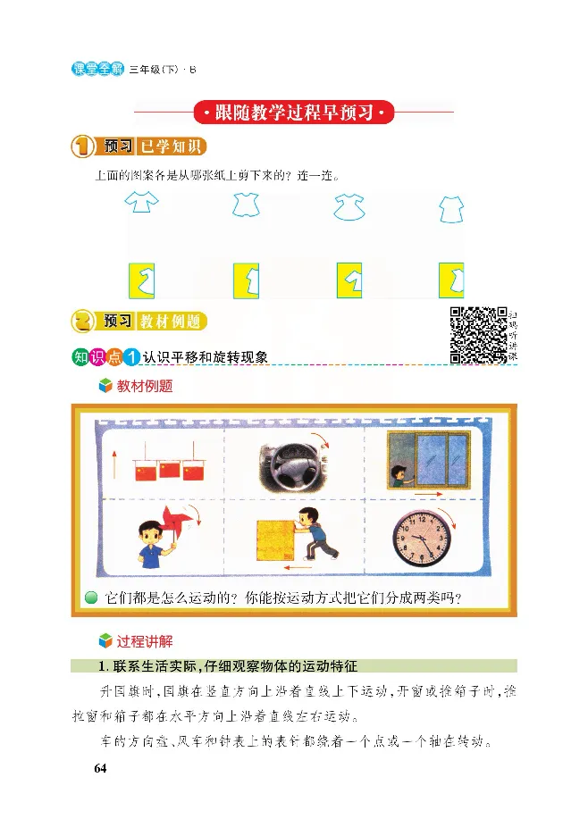 北师大版数学三年级下册教材全解_小学1-6年级全部试卷_数学_三年级_3-8-4、小学三年级数学下册_3-8-4-2、练习题、作业、试题、试卷_北师大版_课时练