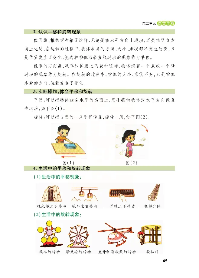 北师大版数学三年级下册教材全解_小学1-6年级全部试卷_数学_三年级_3-8-4、小学三年级数学下册_3-8-4-2、练习题、作业、试题、试卷_北师大版_课时练