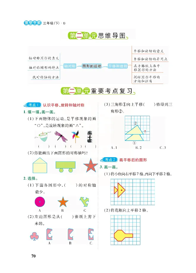 北师大版数学三年级下册教材全解_小学1-6年级全部试卷_数学_三年级_3-8-4、小学三年级数学下册_3-8-4-2、练习题、作业、试题、试卷_北师大版_课时练
