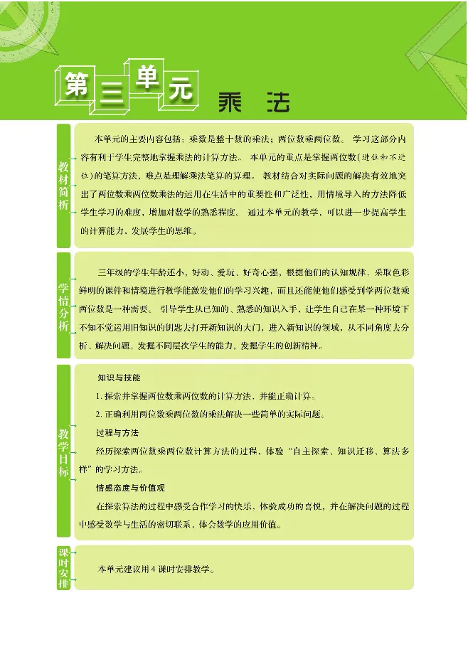北师大版数学三年级下册教材全解_小学1-6年级全部试卷_数学_三年级_3-8-4、小学三年级数学下册_3-8-4-2、练习题、作业、试题、试卷_北师大版_课时练