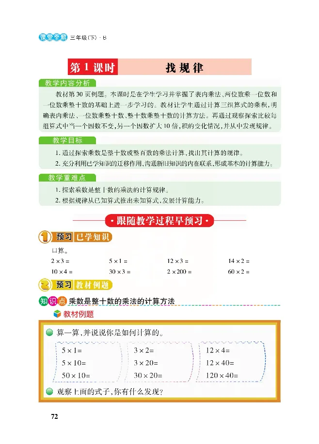 北师大版数学三年级下册教材全解_小学1-6年级全部试卷_数学_三年级_3-8-4、小学三年级数学下册_3-8-4-2、练习题、作业、试题、试卷_北师大版_课时练