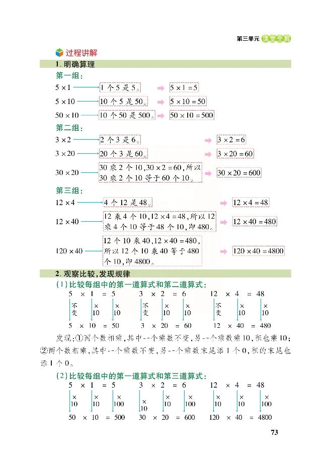 北师大版数学三年级下册教材全解_小学1-6年级全部试卷_数学_三年级_3-8-4、小学三年级数学下册_3-8-4-2、练习题、作业、试题、试卷_北师大版_课时练