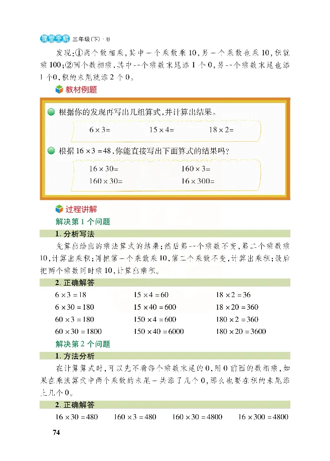 北师大版数学三年级下册教材全解_小学1-6年级全部试卷_数学_三年级_3-8-4、小学三年级数学下册_3-8-4-2、练习题、作业、试题、试卷_北师大版_课时练