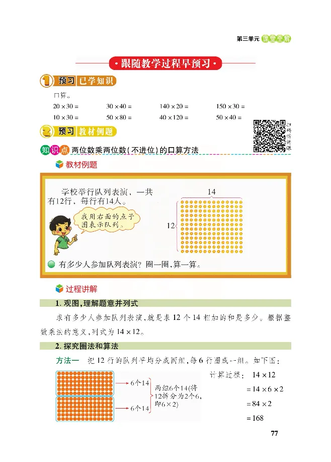 北师大版数学三年级下册教材全解_小学1-6年级全部试卷_数学_三年级_3-8-4、小学三年级数学下册_3-8-4-2、练习题、作业、试题、试卷_北师大版_课时练