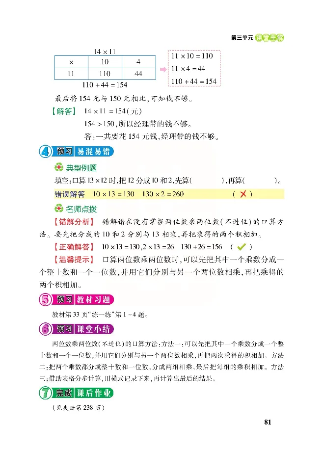 北师大版数学三年级下册教材全解_小学1-6年级全部试卷_数学_三年级_3-8-4、小学三年级数学下册_3-8-4-2、练习题、作业、试题、试卷_北师大版_课时练
