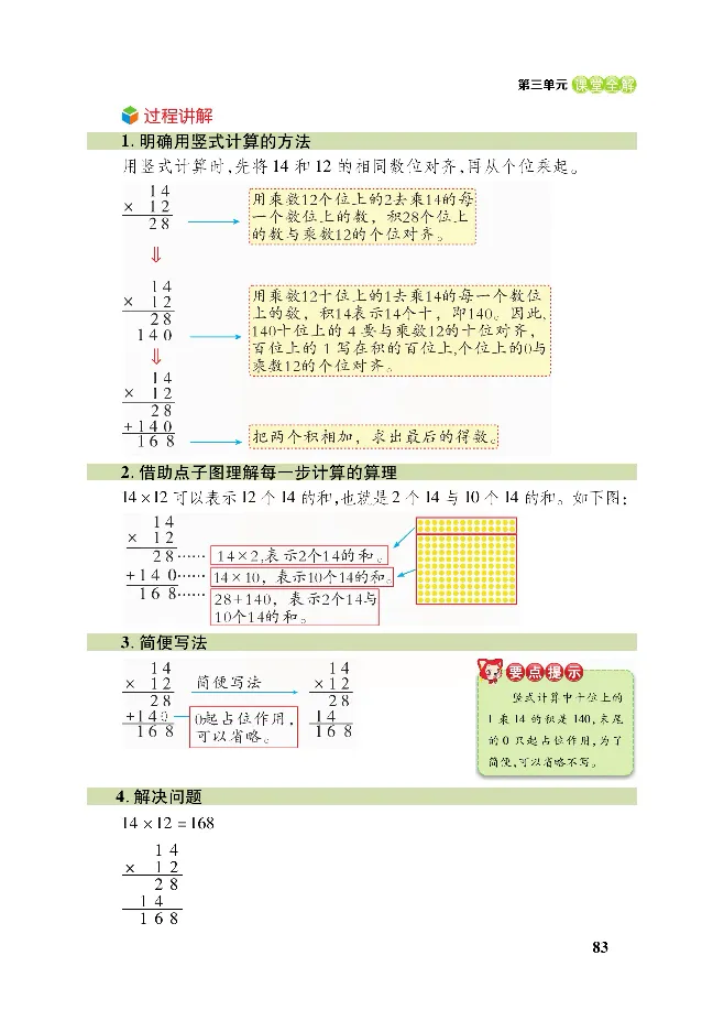 北师大版数学三年级下册教材全解_小学1-6年级全部试卷_数学_三年级_3-8-4、小学三年级数学下册_3-8-4-2、练习题、作业、试题、试卷_北师大版_课时练