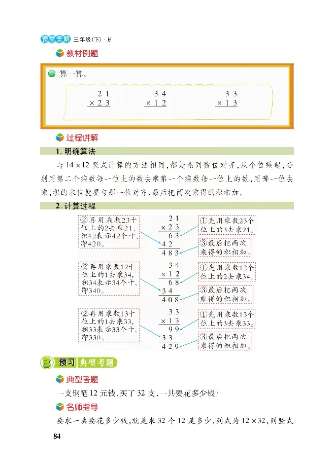 北师大版数学三年级下册教材全解_小学1-6年级全部试卷_数学_三年级_3-8-4、小学三年级数学下册_3-8-4-2、练习题、作业、试题、试卷_北师大版_课时练