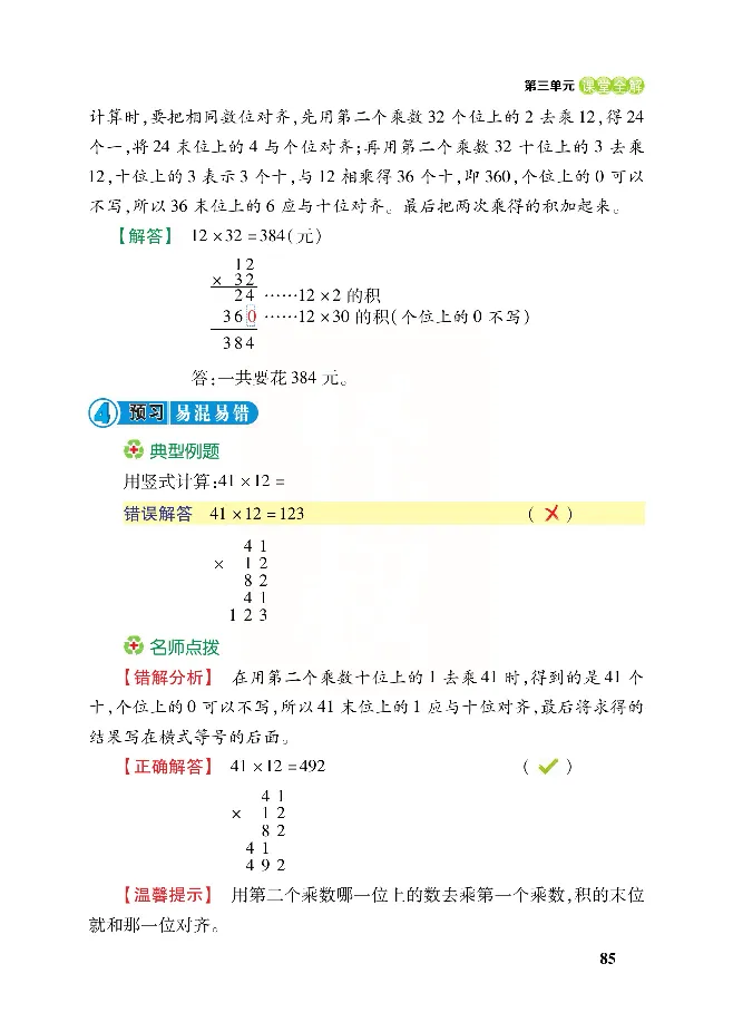 北师大版数学三年级下册教材全解_小学1-6年级全部试卷_数学_三年级_3-8-4、小学三年级数学下册_3-8-4-2、练习题、作业、试题、试卷_北师大版_课时练