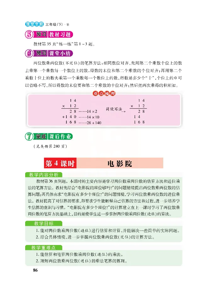 北师大版数学三年级下册教材全解_小学1-6年级全部试卷_数学_三年级_3-8-4、小学三年级数学下册_3-8-4-2、练习题、作业、试题、试卷_北师大版_课时练