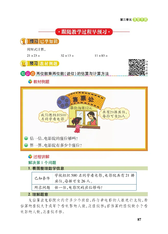 北师大版数学三年级下册教材全解_小学1-6年级全部试卷_数学_三年级_3-8-4、小学三年级数学下册_3-8-4-2、练习题、作业、试题、试卷_北师大版_课时练