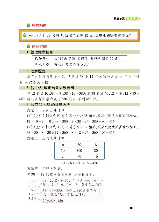 北师大版数学三年级下册教材全解_小学1-6年级全部试卷_数学_三年级_3-8-4、小学三年级数学下册_3-8-4-2、练习题、作业、试题、试卷_北师大版_课时练