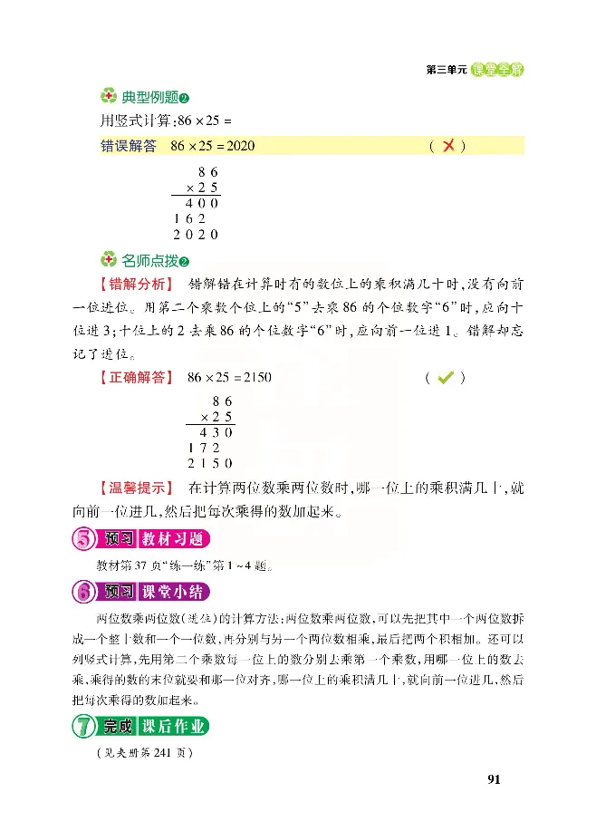 北师大版数学三年级下册教材全解_小学1-6年级全部试卷_数学_三年级_3-8-4、小学三年级数学下册_3-8-4-2、练习题、作业、试题、试卷_北师大版_课时练
