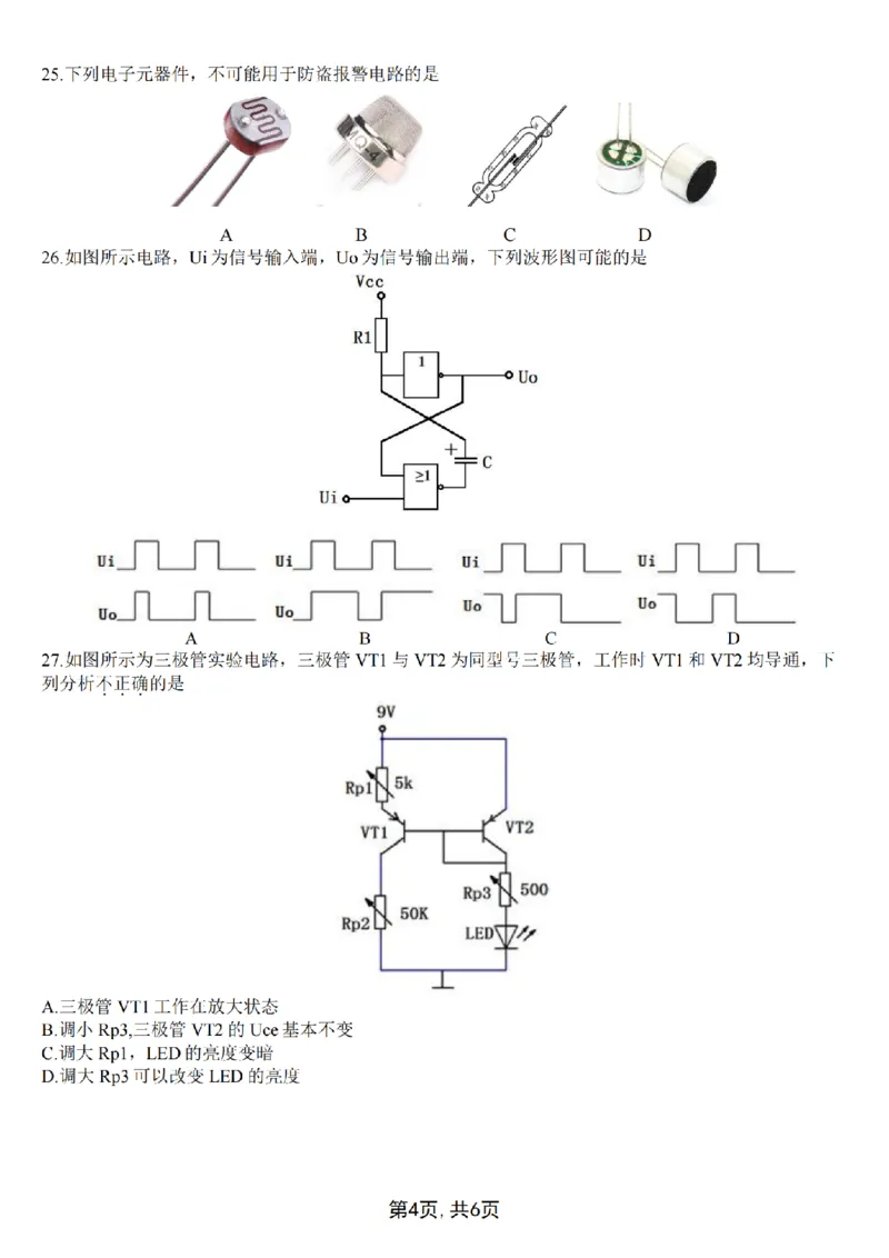 浙江省金丽衢十二校2024-2025学年高三上学期第一次联考技术试题(含答案)_2024-2025高三（6-6月题库）_2024年12月试卷_1205浙江省金丽衢十二校2024-2025学年高三上学期第一次联考（全科）