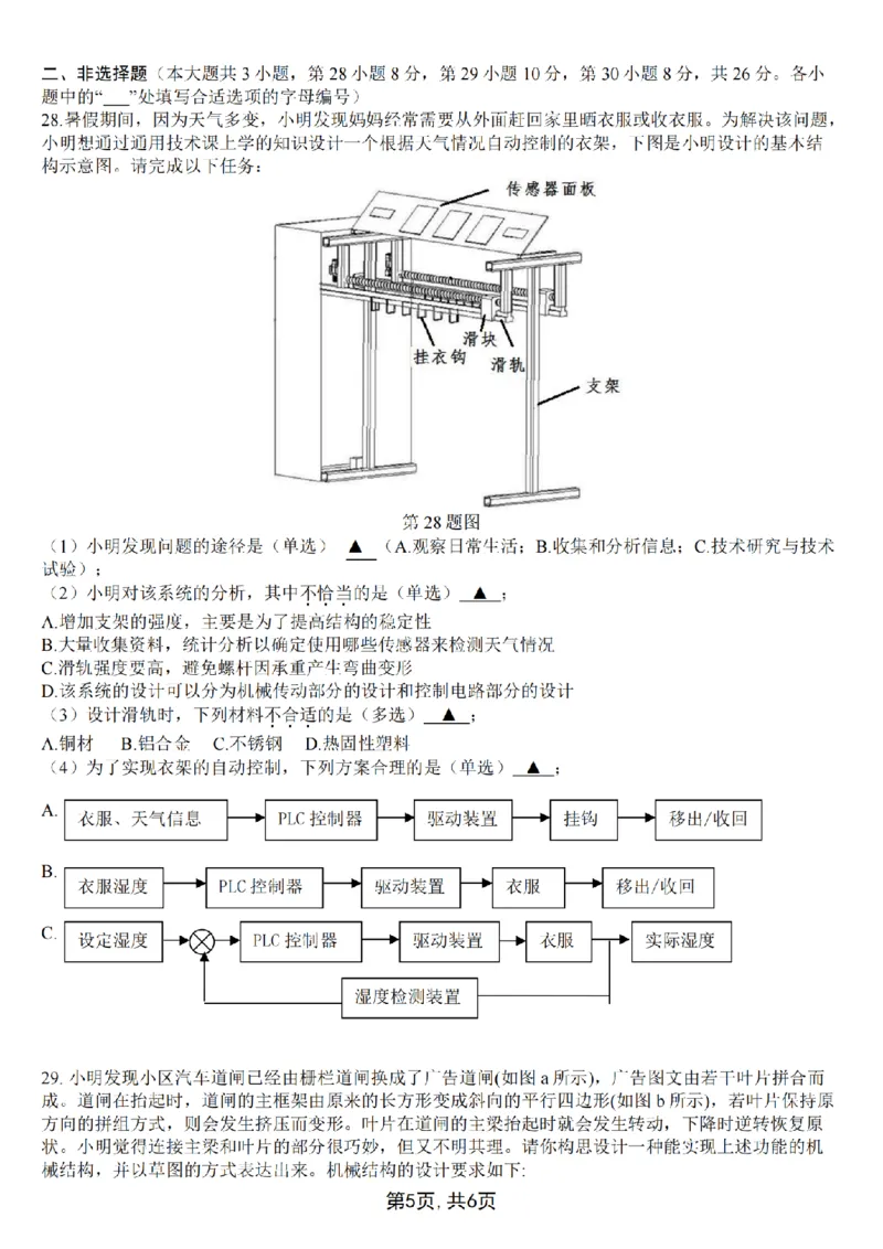 浙江省金丽衢十二校2024-2025学年高三上学期第一次联考技术试题(含答案)_2024-2025高三（6-6月题库）_2024年12月试卷_1205浙江省金丽衢十二校2024-2025学年高三上学期第一次联考（全科）