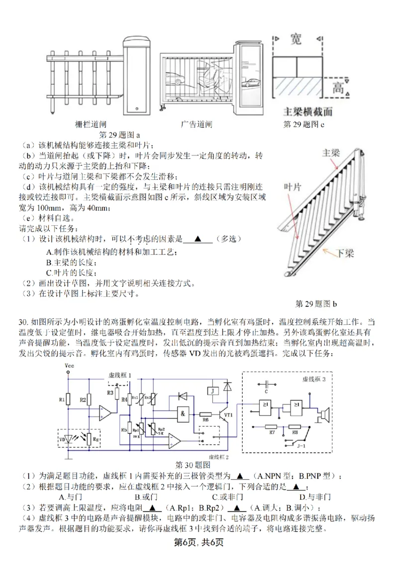 浙江省金丽衢十二校2024-2025学年高三上学期第一次联考技术试题(含答案)_2024-2025高三（6-6月题库）_2024年12月试卷_1205浙江省金丽衢十二校2024-2025学年高三上学期第一次联考（全科）