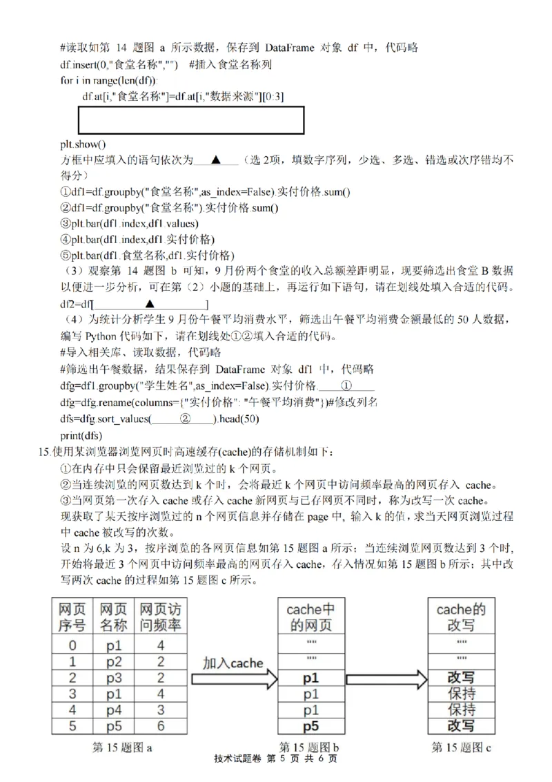 浙江省金丽衢十二校2024-2025学年高三上学期第一次联考技术试题(含答案)_2024-2025高三（6-6月题库）_2024年12月试卷_1205浙江省金丽衢十二校2024-2025学年高三上学期第一次联考（全科）