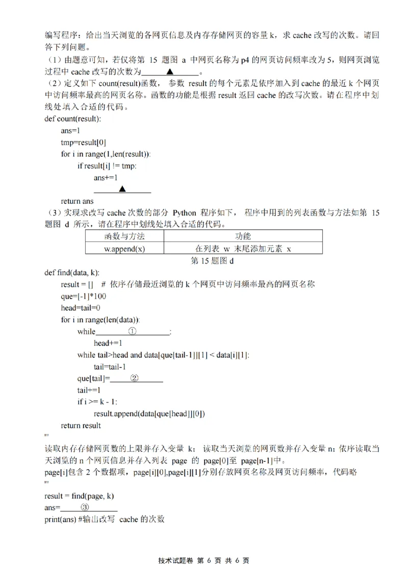 浙江省金丽衢十二校2024-2025学年高三上学期第一次联考技术试题(含答案)_2024-2025高三（6-6月题库）_2024年12月试卷_1205浙江省金丽衢十二校2024-2025学年高三上学期第一次联考（全科）