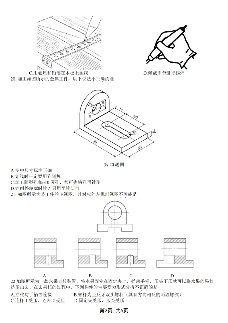 浙江省金丽衢十二校2024-2025学年高三上学期第一次联考技术试题(含答案)_2024-2025高三（6-6月题库）_2024年12月试卷_1205浙江省金丽衢十二校2024-2025学年高三上学期第一次联考（全科）