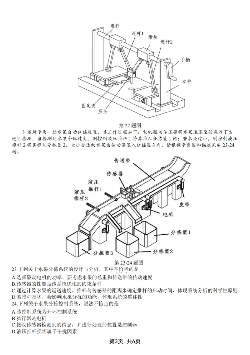 浙江省金丽衢十二校2024-2025学年高三上学期第一次联考技术试题(含答案)_2024-2025高三（6-6月题库）_2024年12月试卷_1205浙江省金丽衢十二校2024-2025学年高三上学期第一次联考（全科）