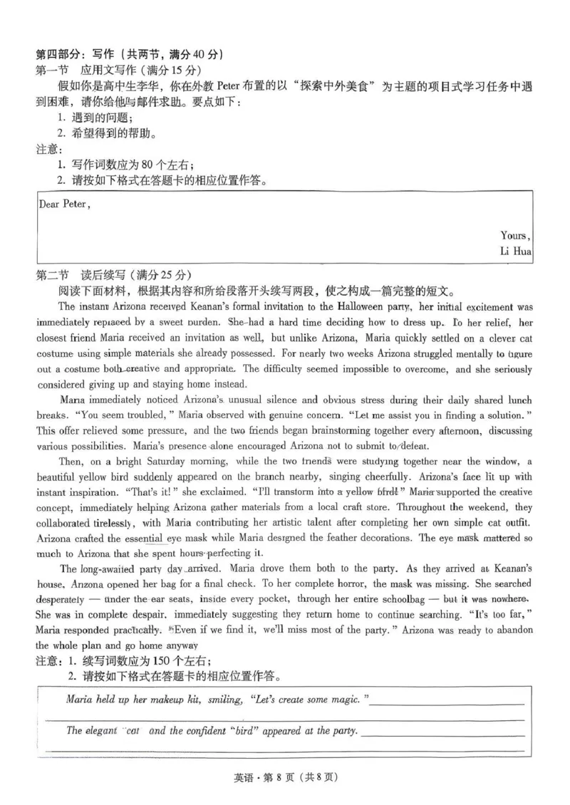 昆明市第一中学2026届高三年级第五次联考英语+答案_2024-2026高三（6-6月题库）_2026年01月高三试卷_0103云南省昆明市第一中学2026届高三年级第五次联考