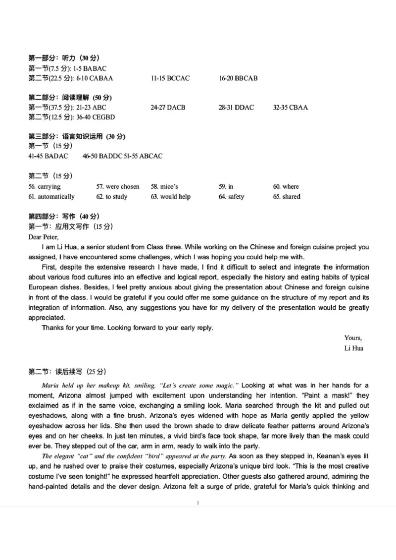 昆明市第一中学2026届高三年级第五次联考英语+答案_2024-2026高三（6-6月题库）_2026年01月高三试卷_0103云南省昆明市第一中学2026届高三年级第五次联考
