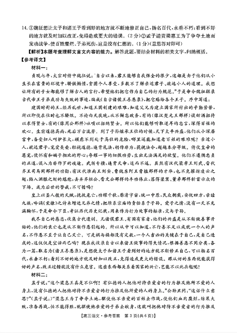 高三联考语文参考答案_2024-2025高三（6-6月题库）_2024年10月试卷_1027贵州省金太阳2024-2025学年高三上学期10月联考_贵州省金太阳2024-2025学年高三上学期10月联考语文