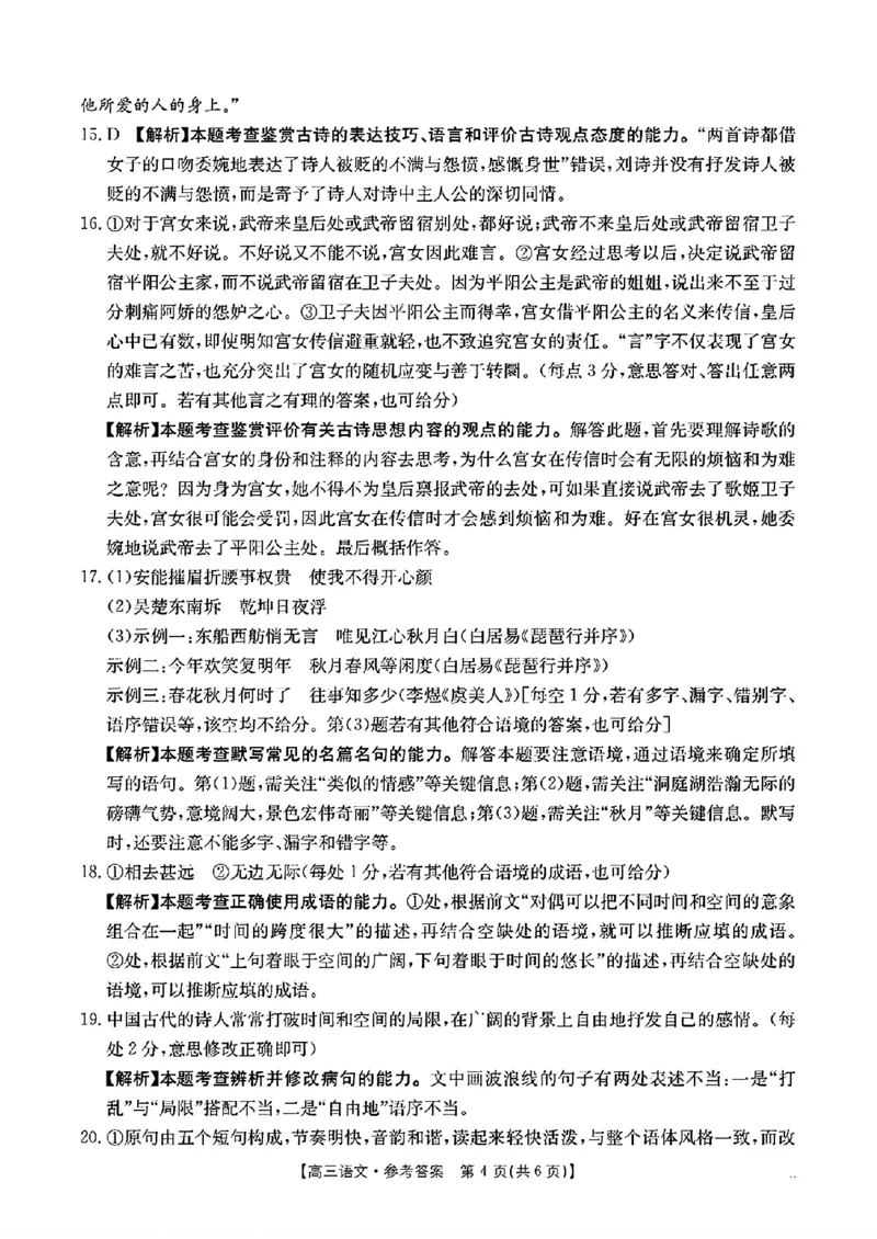 高三联考语文参考答案_2024-2025高三（6-6月题库）_2024年10月试卷_1027贵州省金太阳2024-2025学年高三上学期10月联考_贵州省金太阳2024-2025学年高三上学期10月联考语文