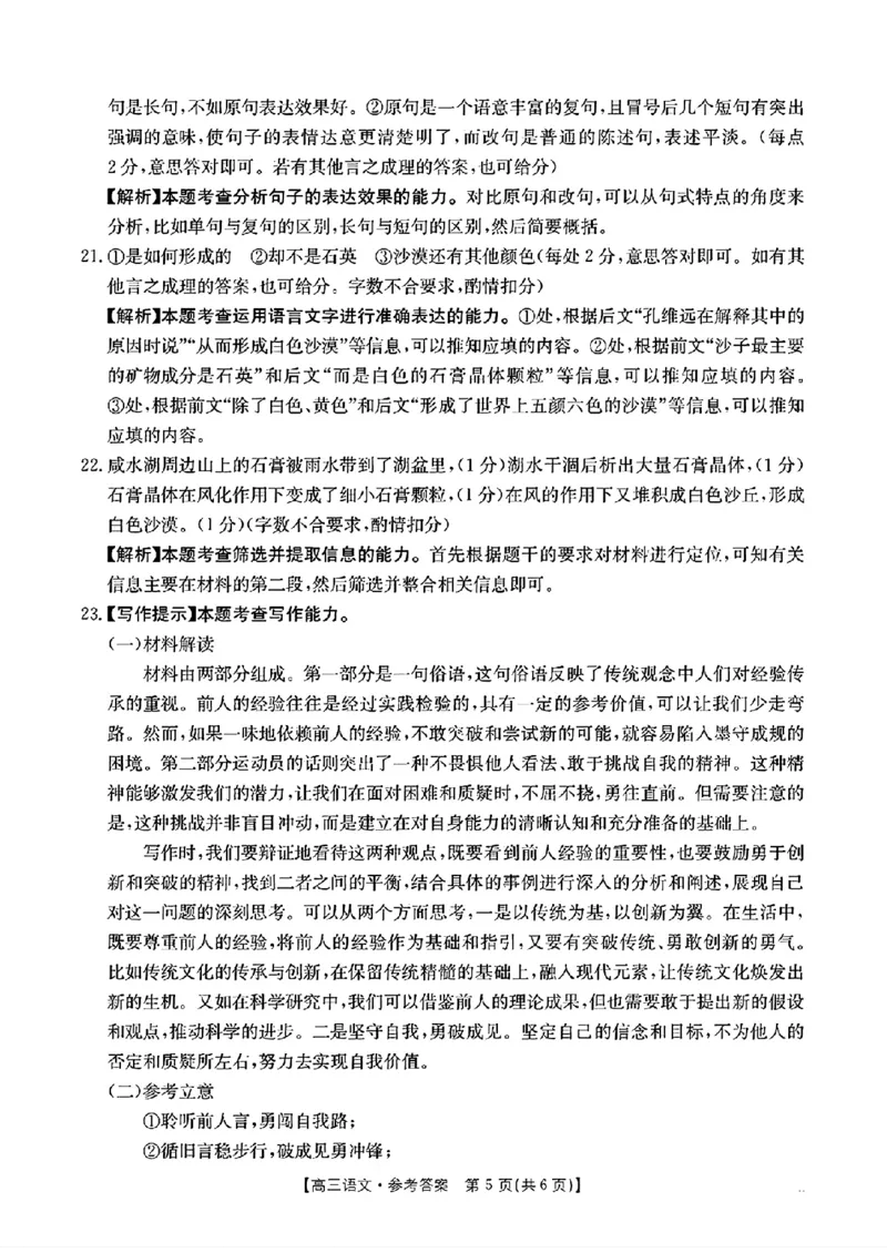 高三联考语文参考答案_2024-2025高三（6-6月题库）_2024年10月试卷_1027贵州省金太阳2024-2025学年高三上学期10月联考_贵州省金太阳2024-2025学年高三上学期10月联考语文