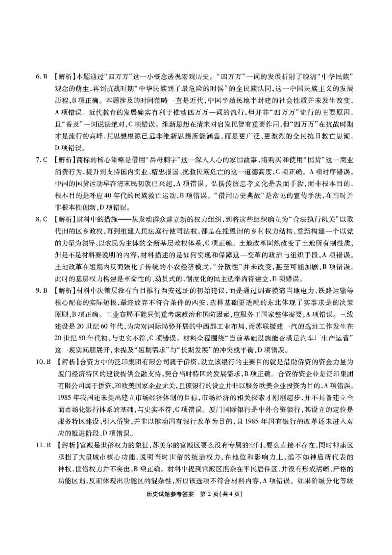 安徽省六校2026年元月高三素质检测考试历史答案_2024-2026高三（6-6月题库）_2026年01月高三试卷_0109安徽省六校2026年元月高三素质检测考试（全）