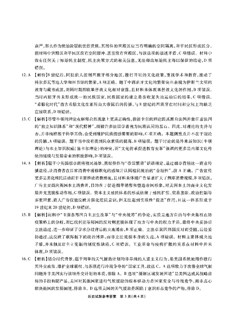 安徽省六校2026年元月高三素质检测考试历史答案_2024-2026高三（6-6月题库）_2026年01月高三试卷_0109安徽省六校2026年元月高三素质检测考试（全）