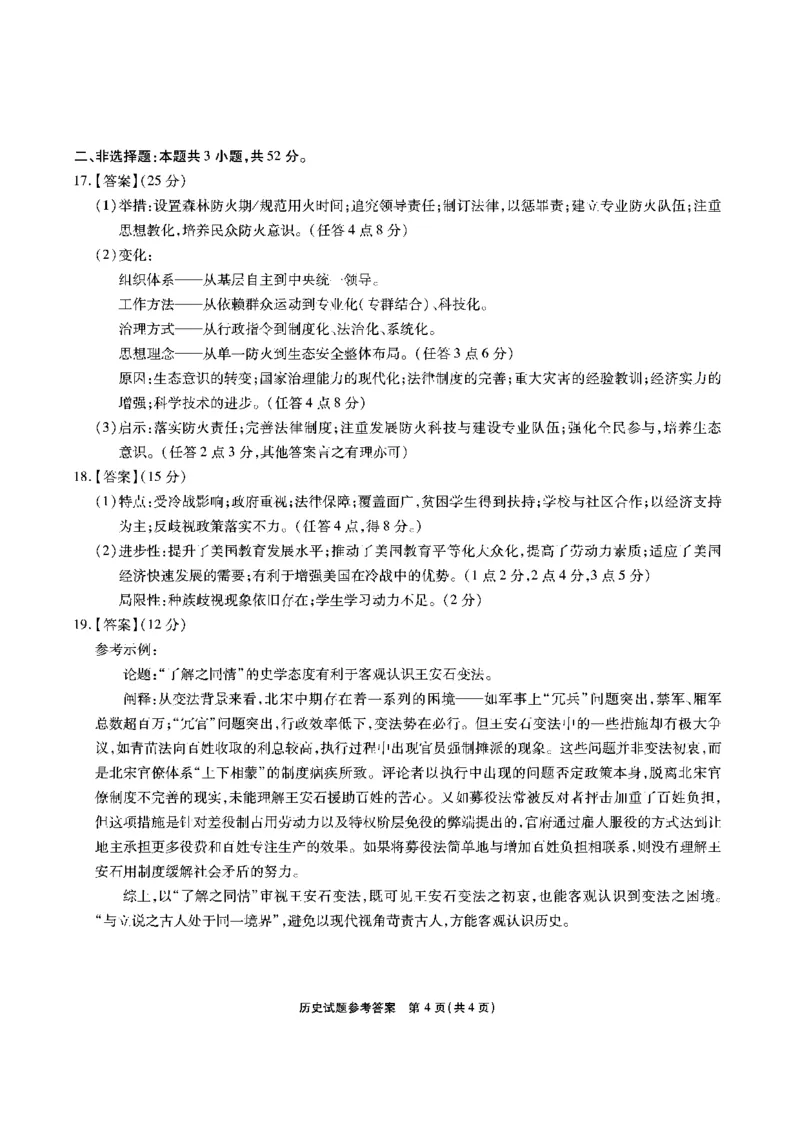 安徽省六校2026年元月高三素质检测考试历史答案_2024-2026高三（6-6月题库）_2026年01月高三试卷_0109安徽省六校2026年元月高三素质检测考试（全）